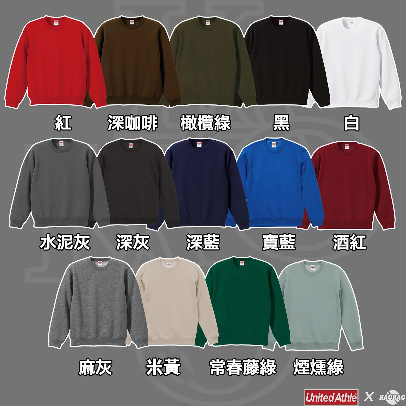 United Athle 5044「沒刷毛」純棉大學T 【UA000】