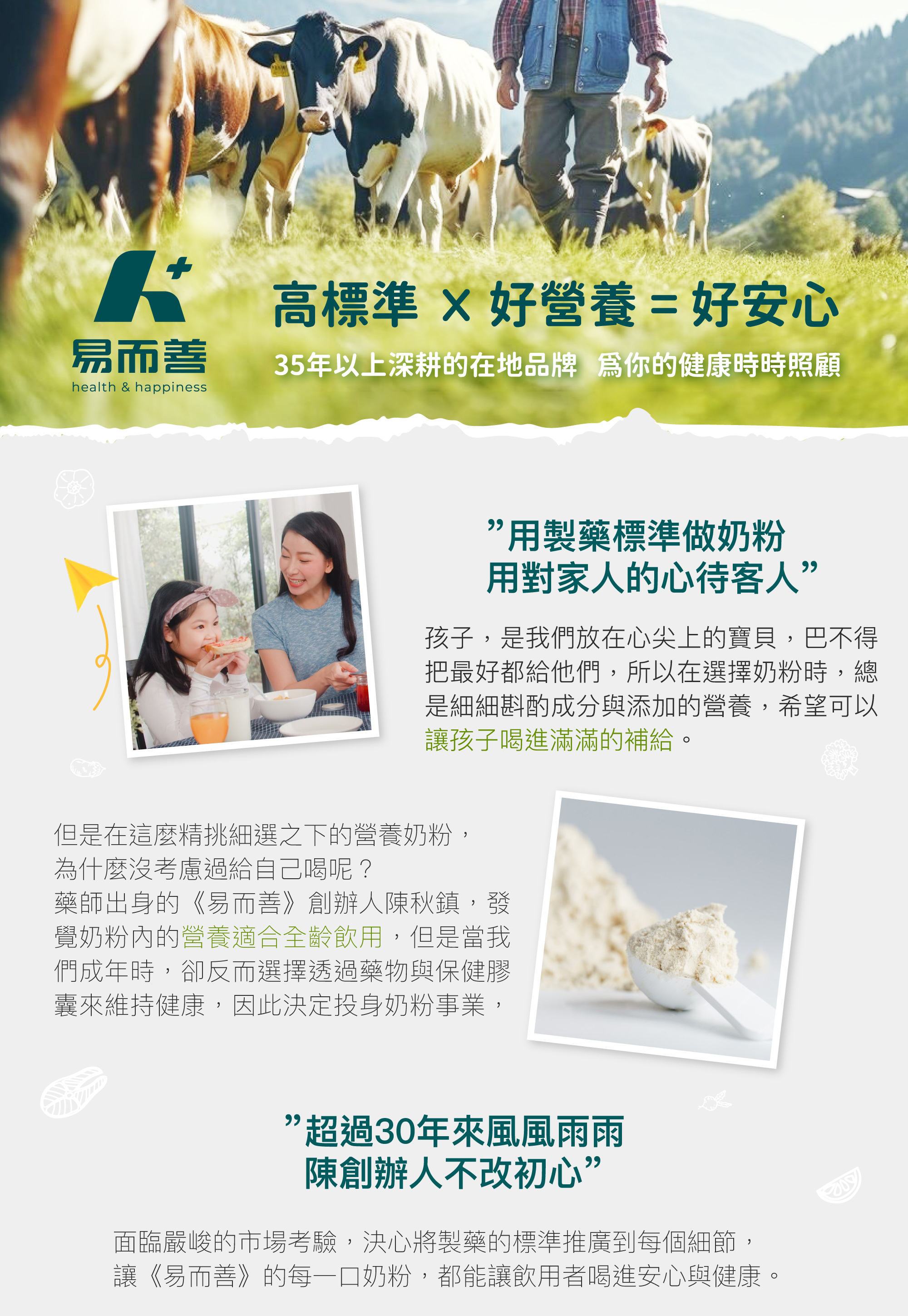 品牌故事- 易而善營養奶粉品牌