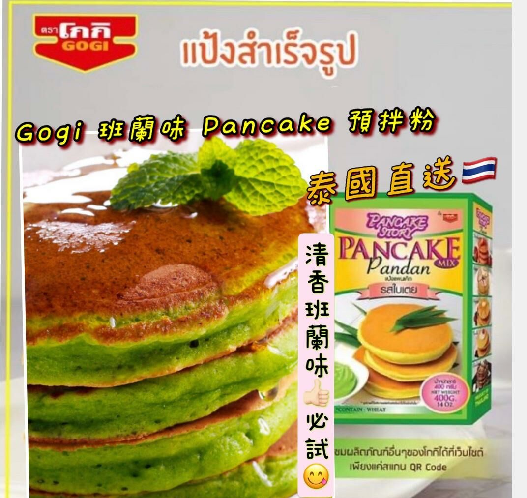 泰國Gogi班蘭Pancake預拌粉