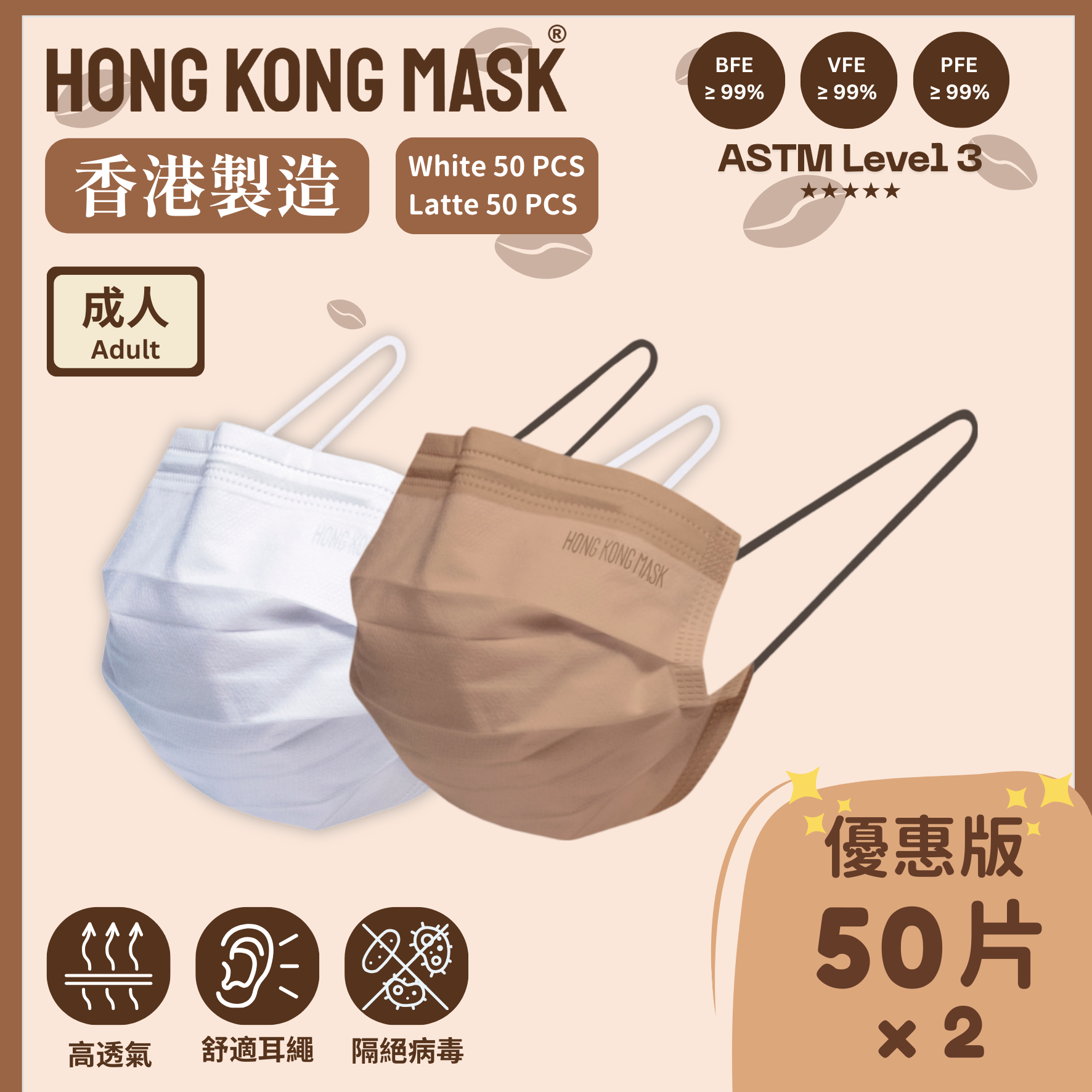成人口罩(2盒共100片裝) - 白色組合系列 - 卡其色 + 白色【香港製造】