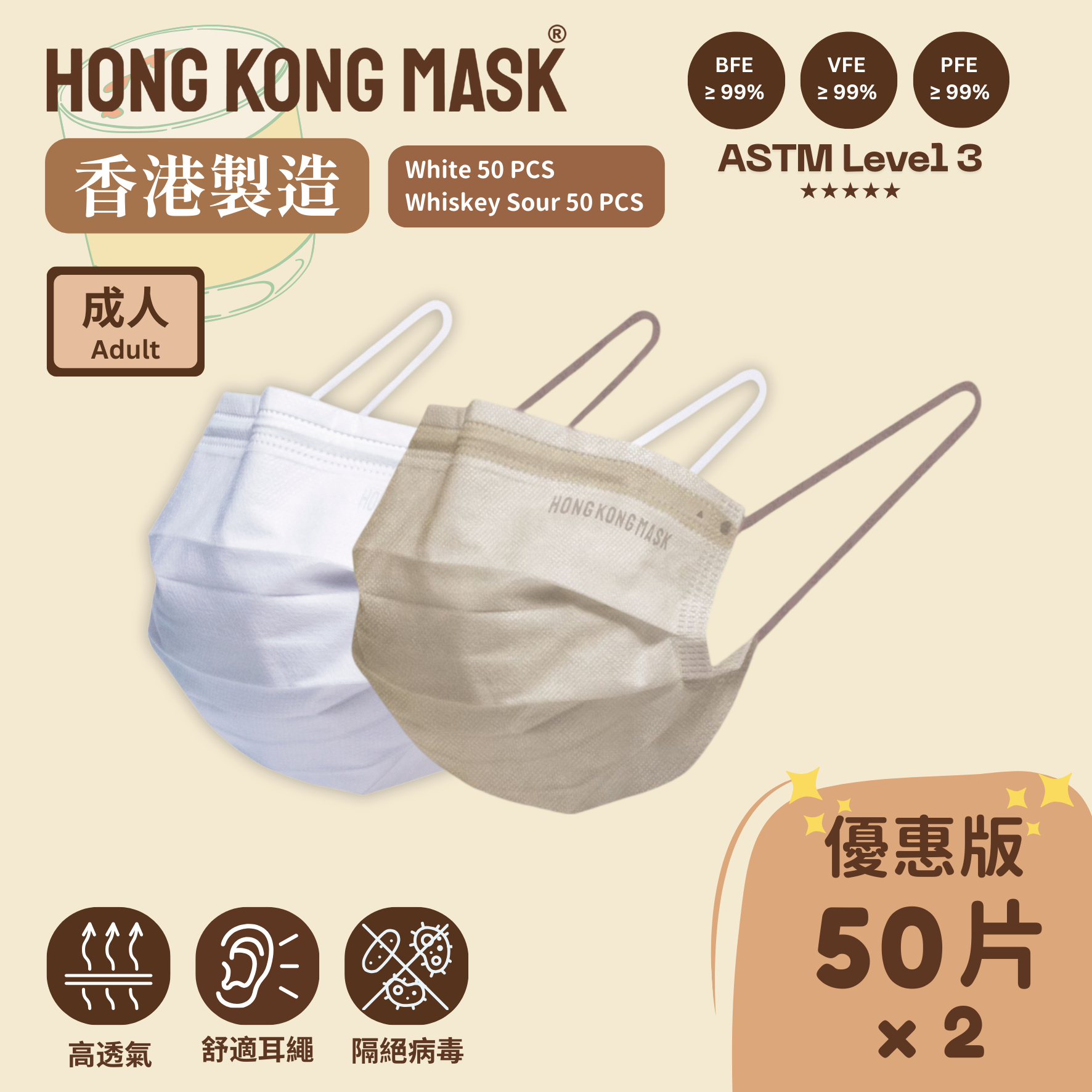 成人口罩(2盒共100片裝)  白色組合系列- 亞麻米色 + 白色【香港製造】