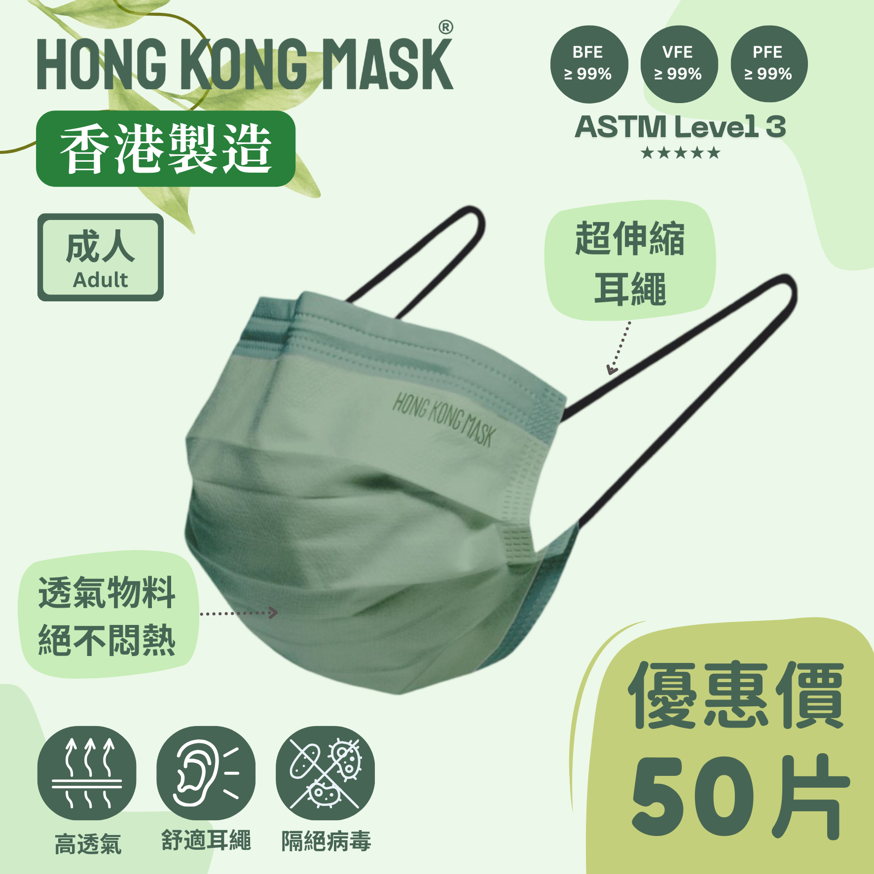 成人口罩 (50片裝)  - 抹茶色【香港製造】
