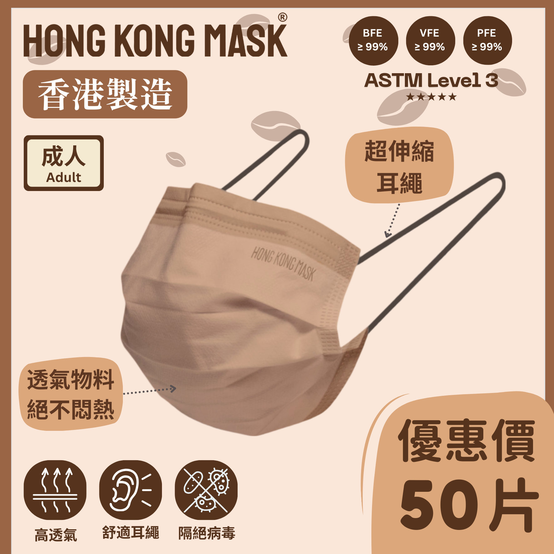 成人口罩 (50片裝)  - 卡其色【香港製造】