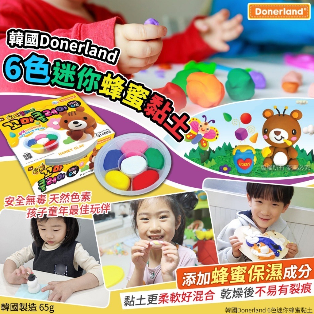 韓國 Donerland 6色迷你蜂蜜黏土