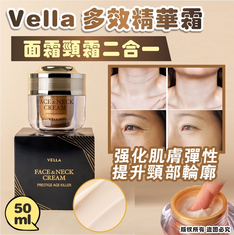 韓國 Vella 多效精華霜
