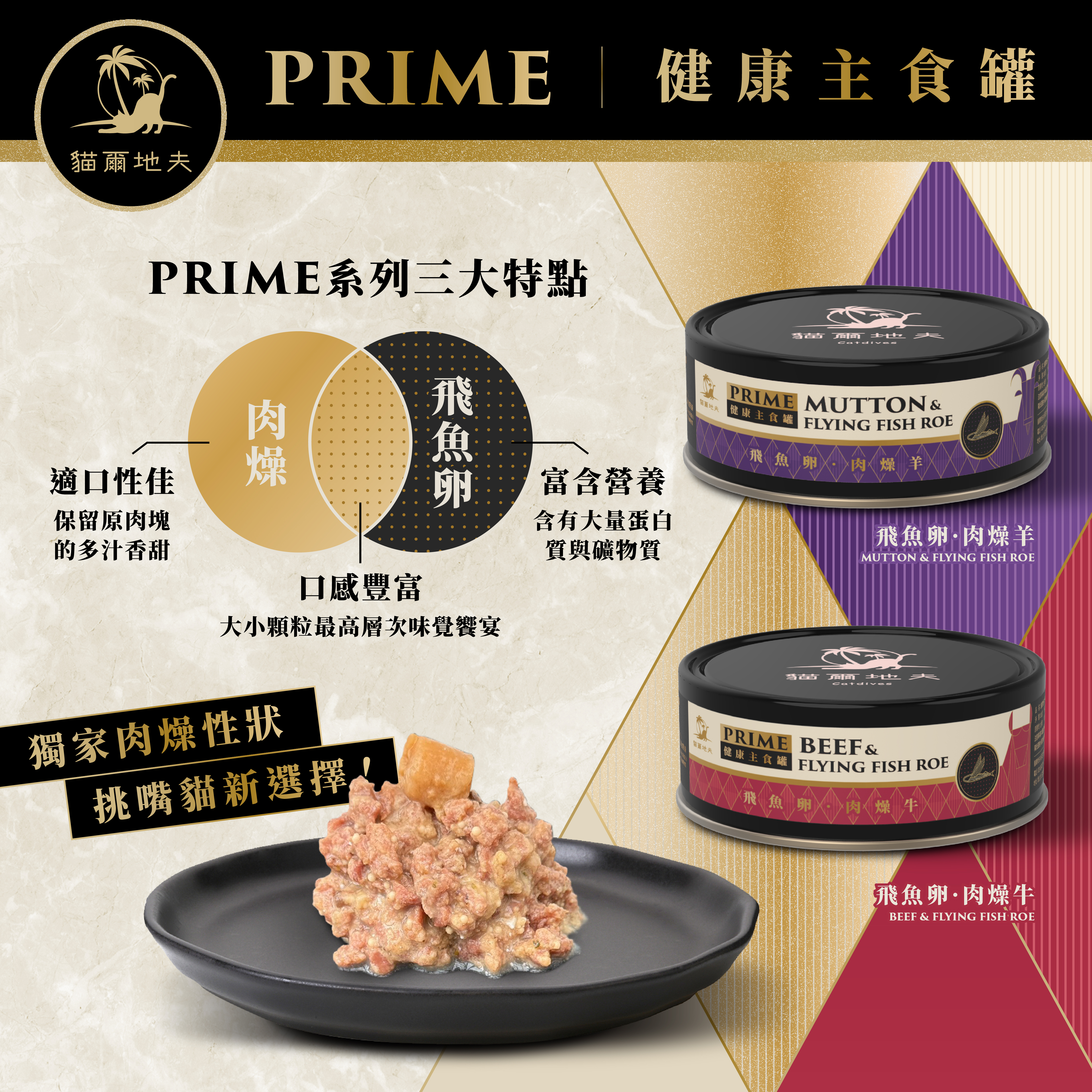 PRIME肉燥系列-健康主食罐