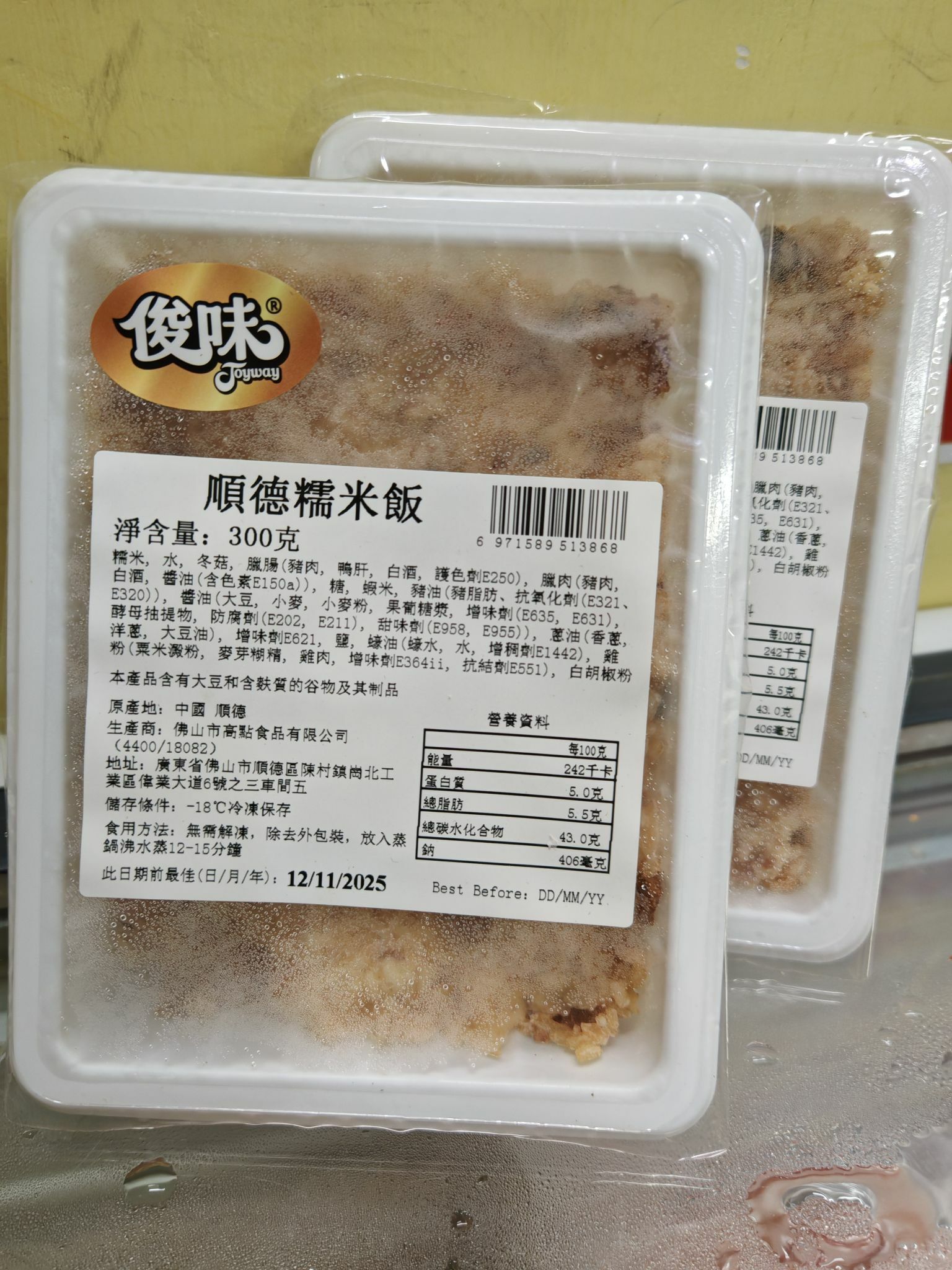 順德傳統臘味糯米飯(300g)