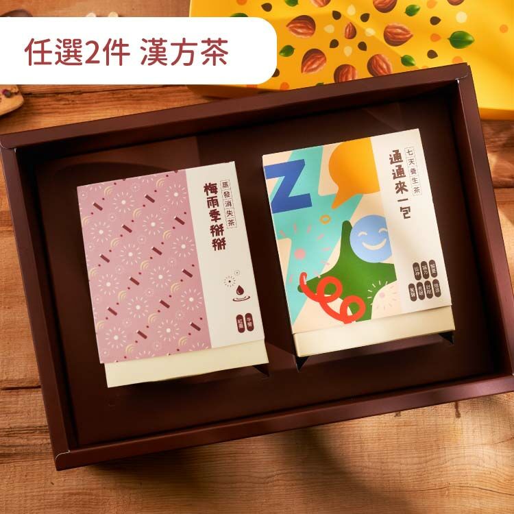 七日漢方茶｜任選雙口味禮盒組