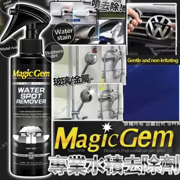 美國 MAGIC GEM 專業水積去除劑