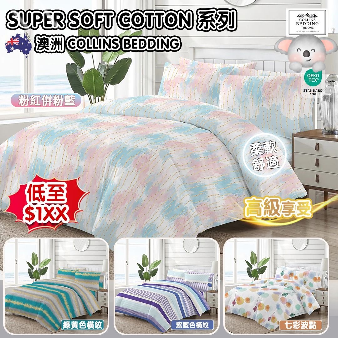 澳洲Collins Bedding Super Soft Cotton系列 2025年新款春季款