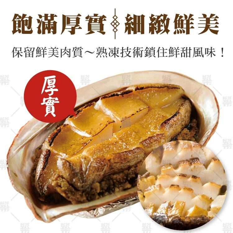 品味海味珍饈的飽滿厚實肉質