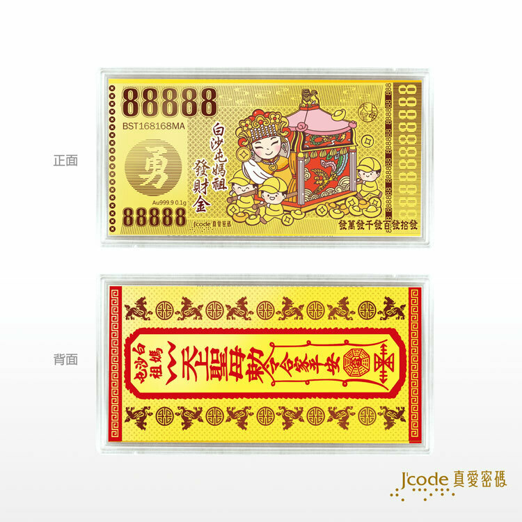 【J'code 真愛密碼】白沙屯媽祖 神轎發財金 黃金紅包袋 / 擺件 / 手機貼