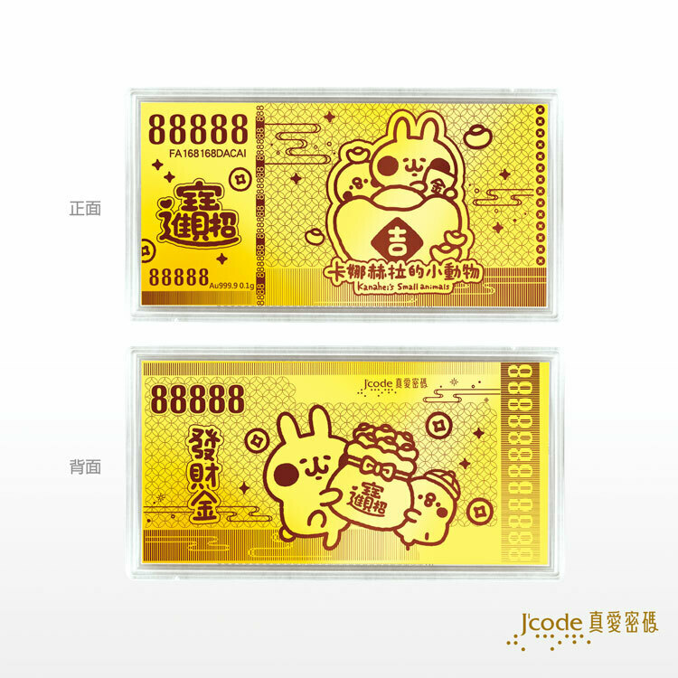 【J'code 真愛密碼】卡娜赫拉的小動物 發財金 黃金紅包袋 / 擺件 / 手機貼