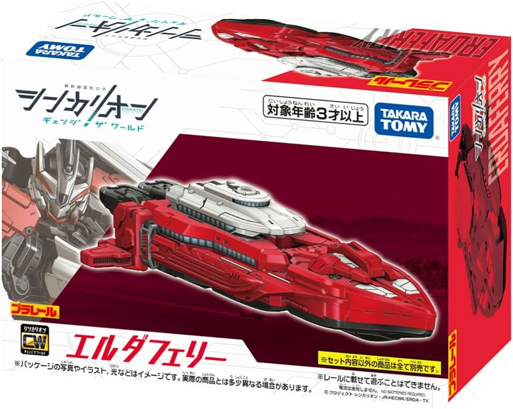 《 TAKARA TOMY 》 新幹線變形機器人 變革世代 埃爾達 渡輪