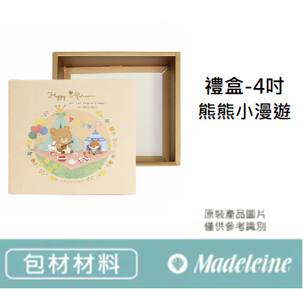 [ 包裝材料 ]禮盒-4吋 (熊熊小漫遊)