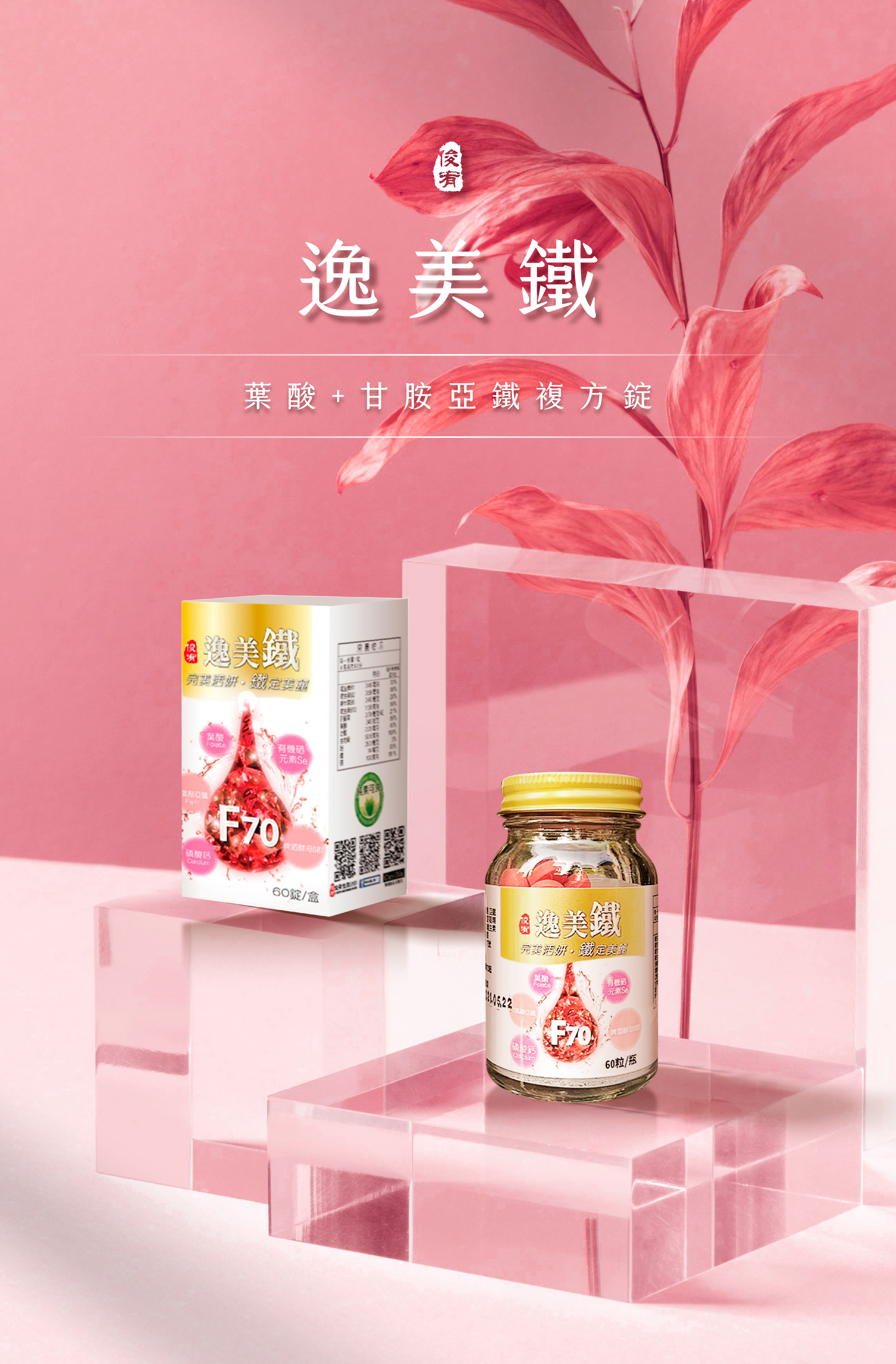 保健食品品牌,備孕,提神,臉色暗沉,指甲凹陷,指甲容易斷,內分泌失調,掉髮,血清鐵,產後掉髮,鐵劑,甘胺亞鐵