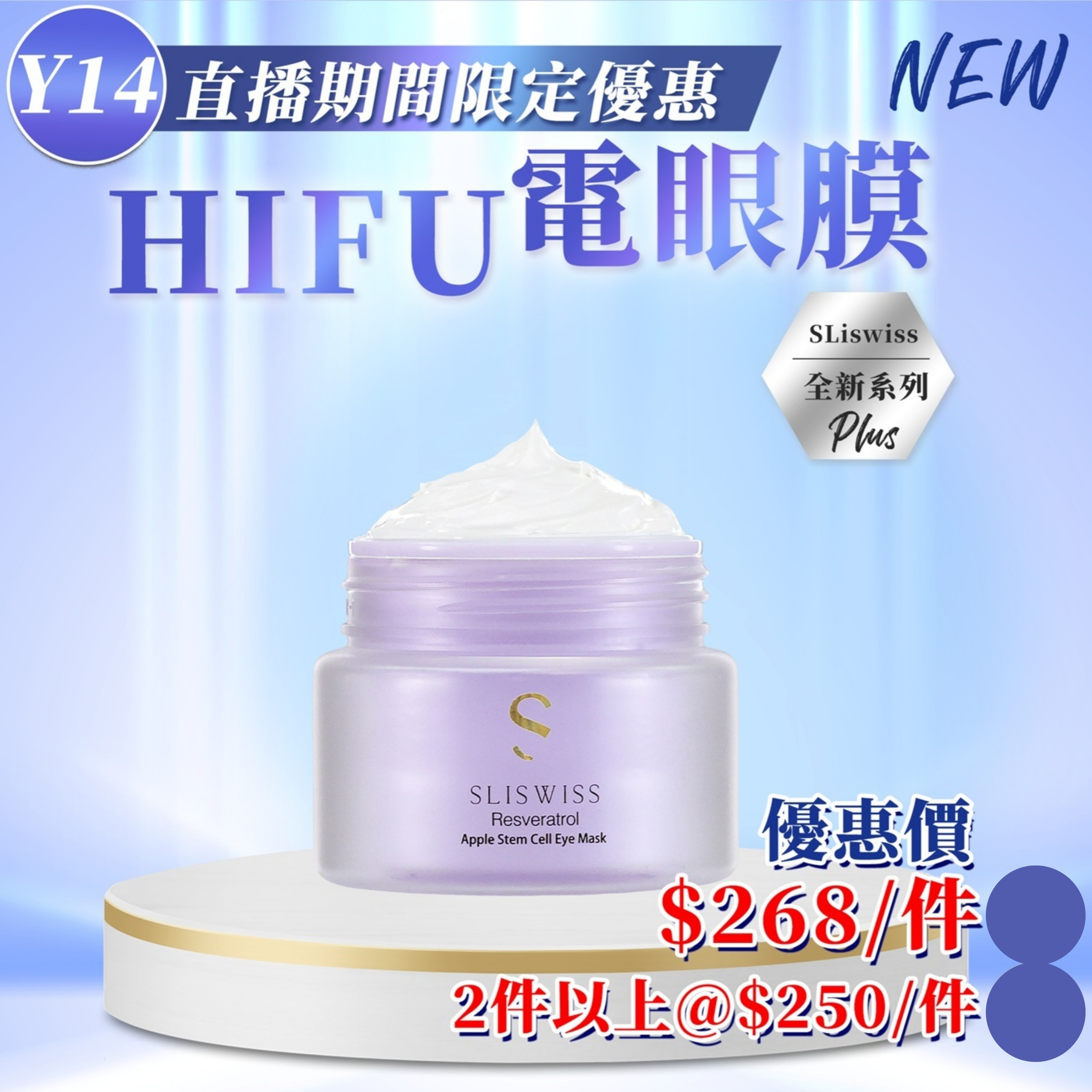 🔵Sliswiss 蘋果幹細胞電眼膜 (25g) (Y14)