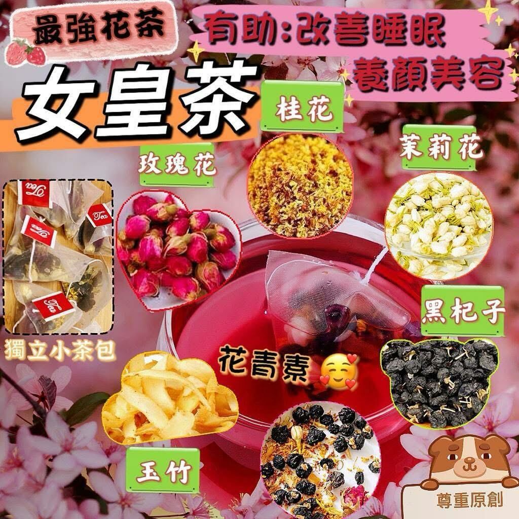 (2302)美容女皇茶包(1包10小包)