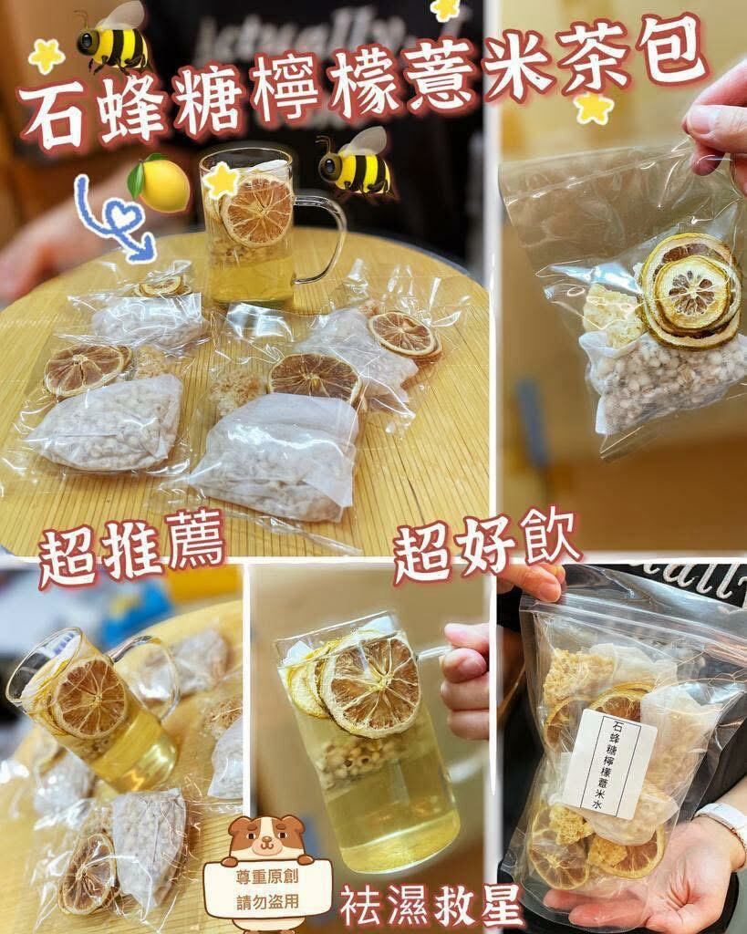 (2303)石蜂糖檸檬薏米水(1包5小包装)
