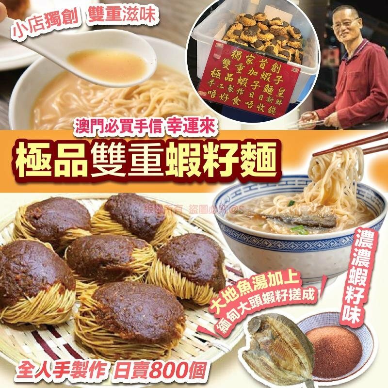 幸運來手信 雙重蝦子麵