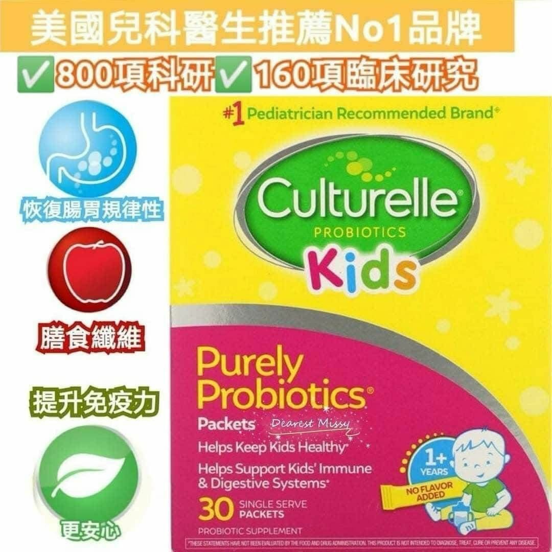 Culturelle 康萃樂 - 兒童益生菌沖劑