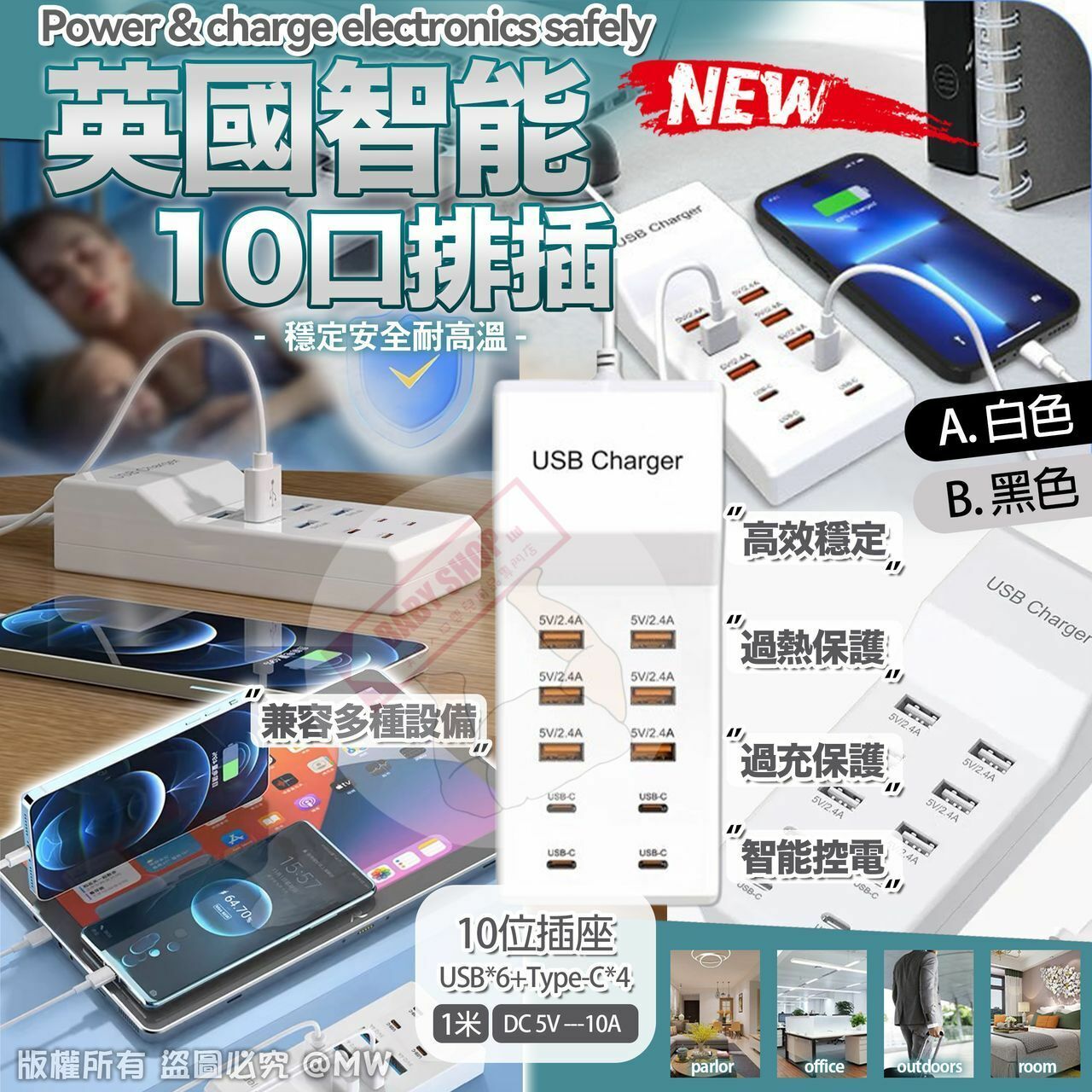 【預訂】AF2404 英國智能10口排插