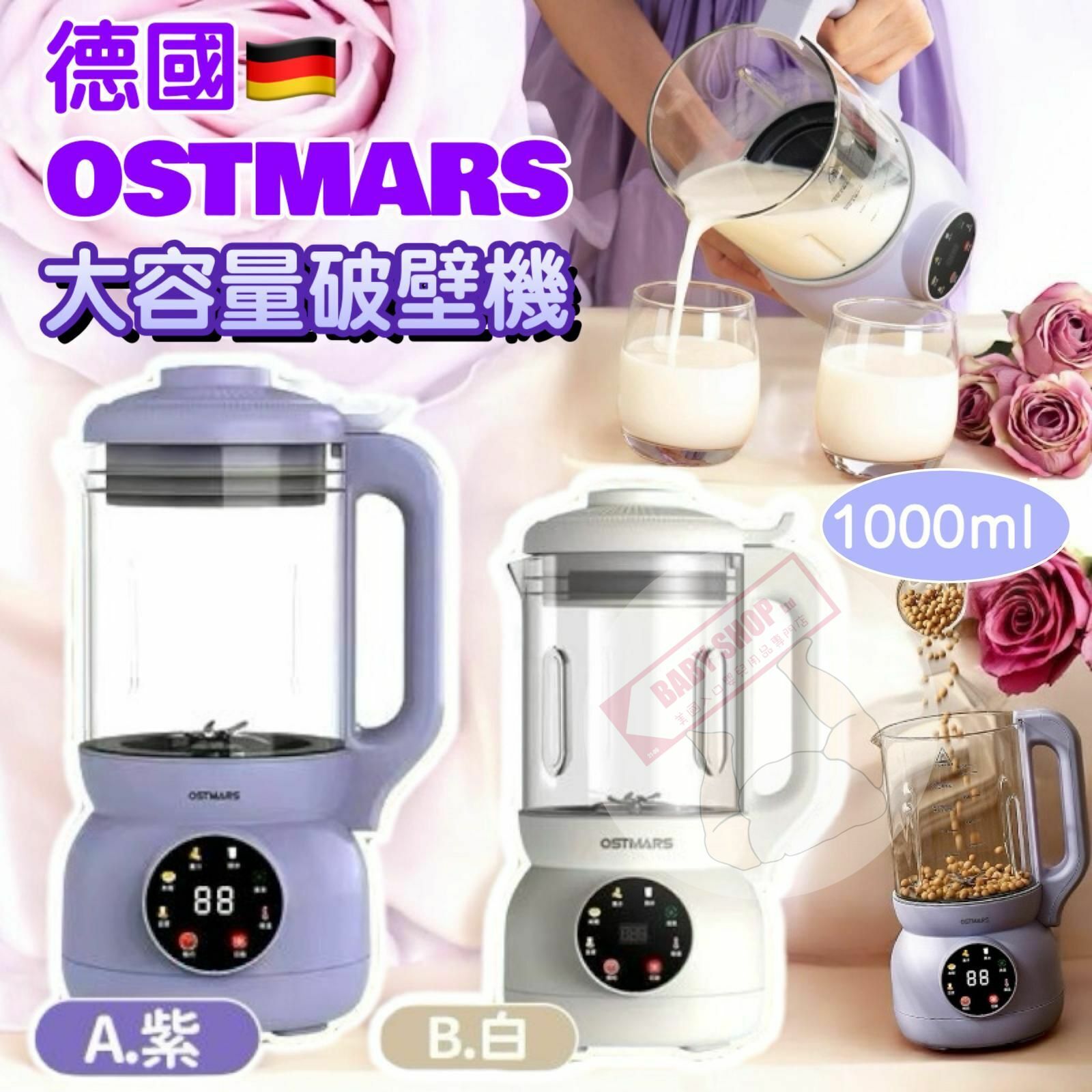 【預訂】AF2403 德國 Ostmars 1000ml 大容量多功能破壁機
