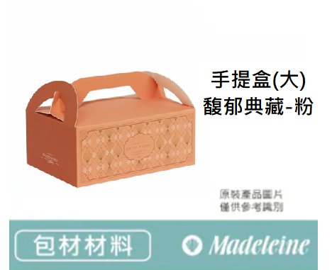 [ 包裝材料 ]手提盒(大) 馥郁典藏-粉
