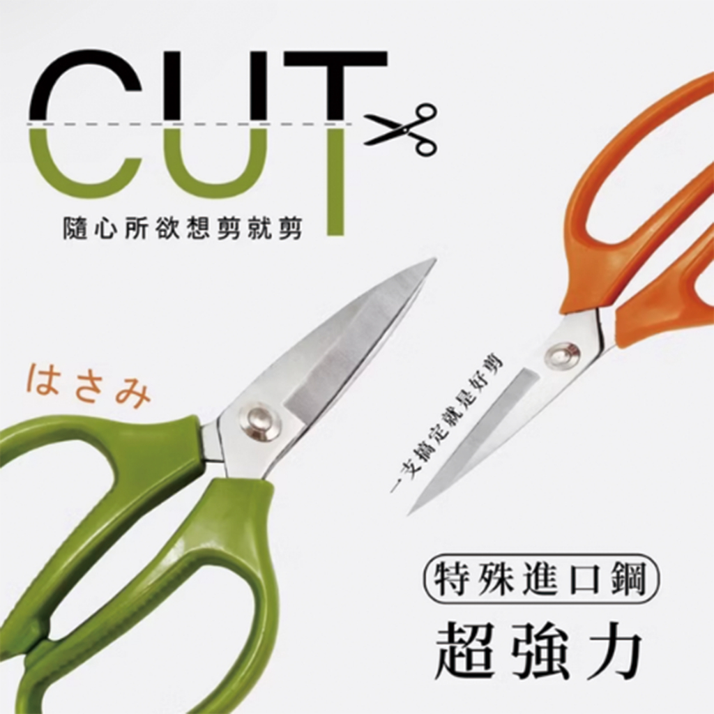 附發票｜SSS3 塑柄剪刀｜多用剪刀 家用多功能剪刀 剪骨剪刀 骨頭剪 剪骨刀 雞骨剪 魚骨剪 強力剪