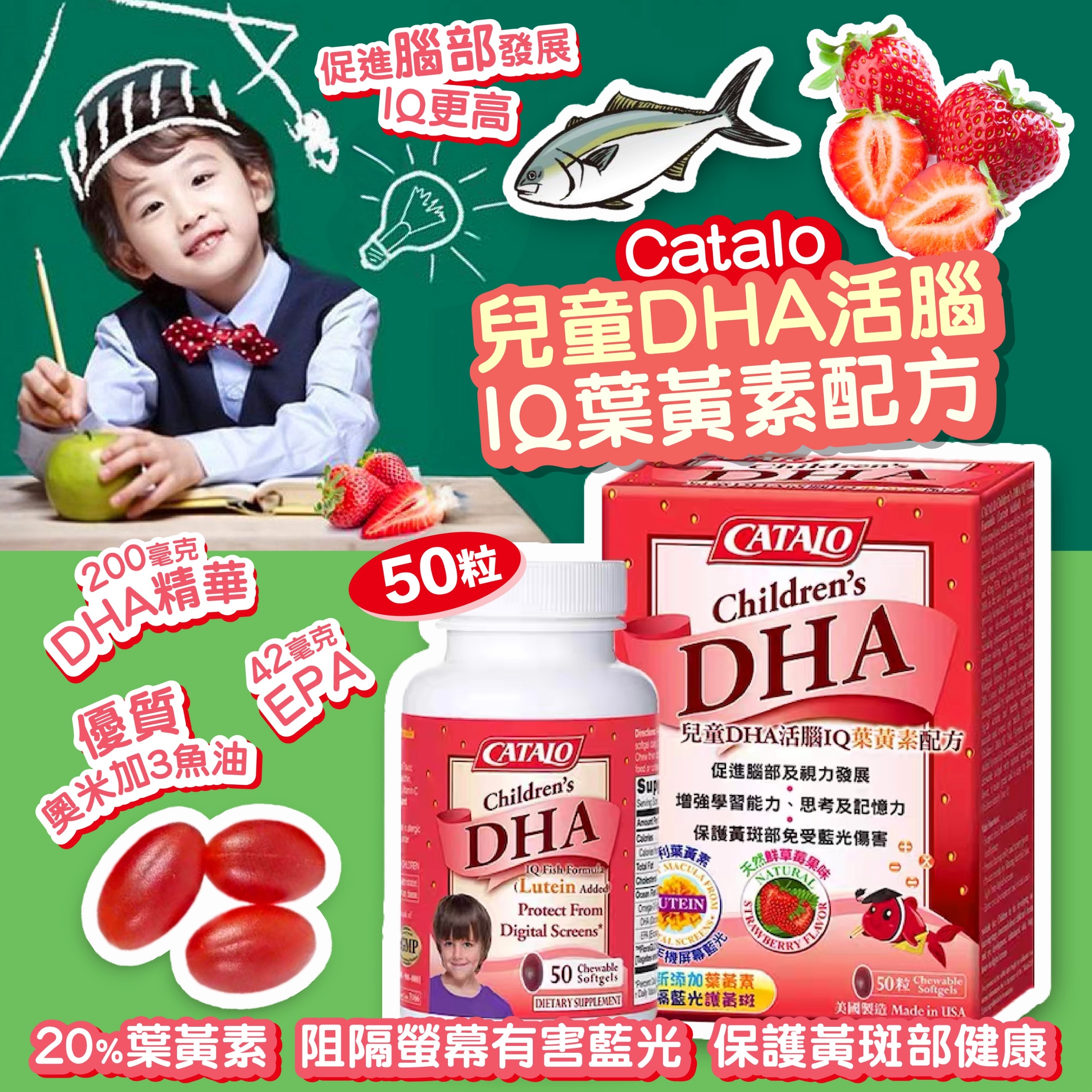 Catalo美國家得路 Catalo 兒童DHA活腦IQ葉黃素配方