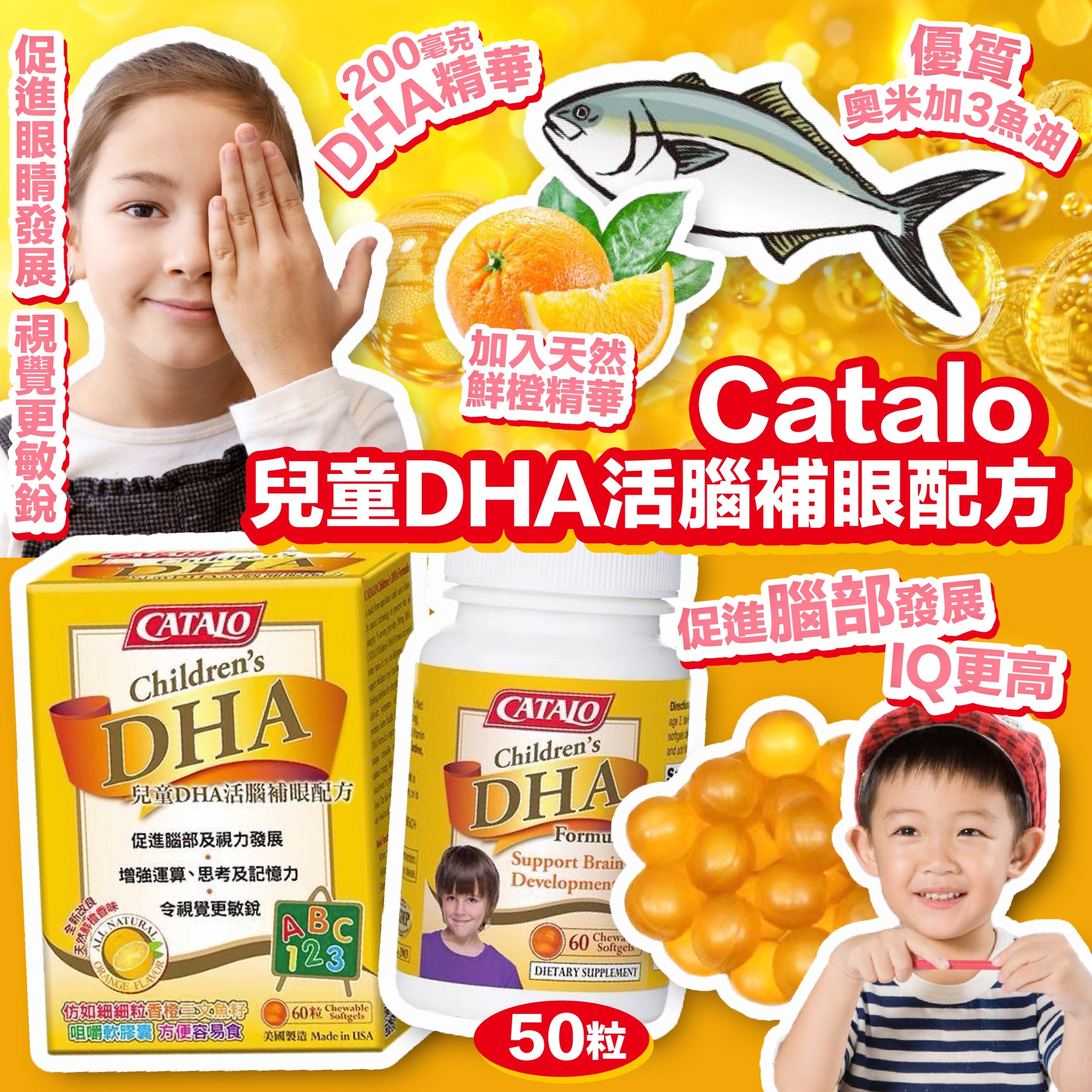 Catalo美國家得路 Catalo 兒童DHA活腦補眼配方