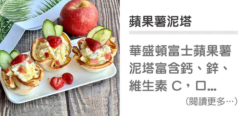 🧁草莓甜點系列-蘋果薯泥吐司杯｜天時莓果TimesBerries