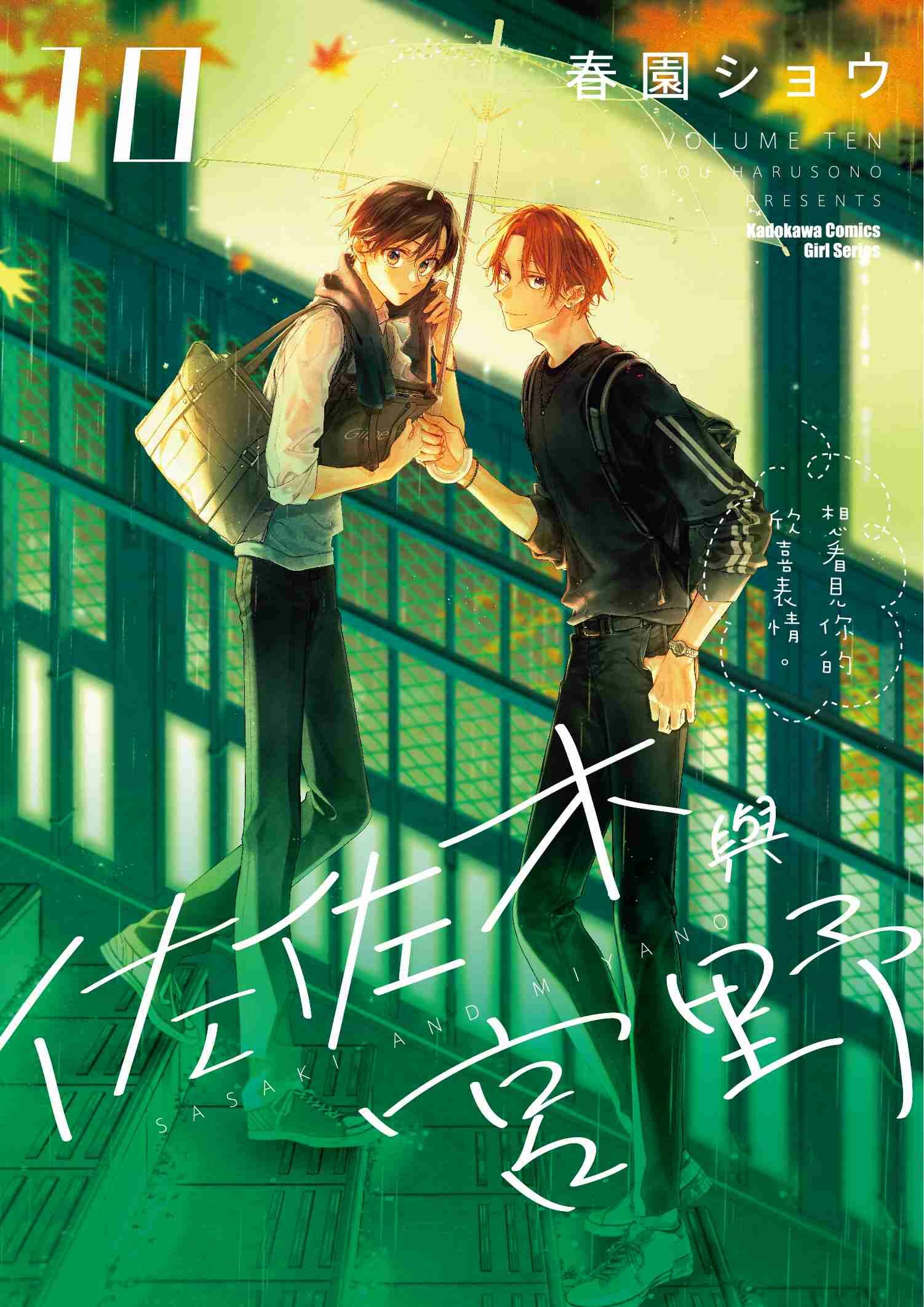 佐佐木與宮野 (10)