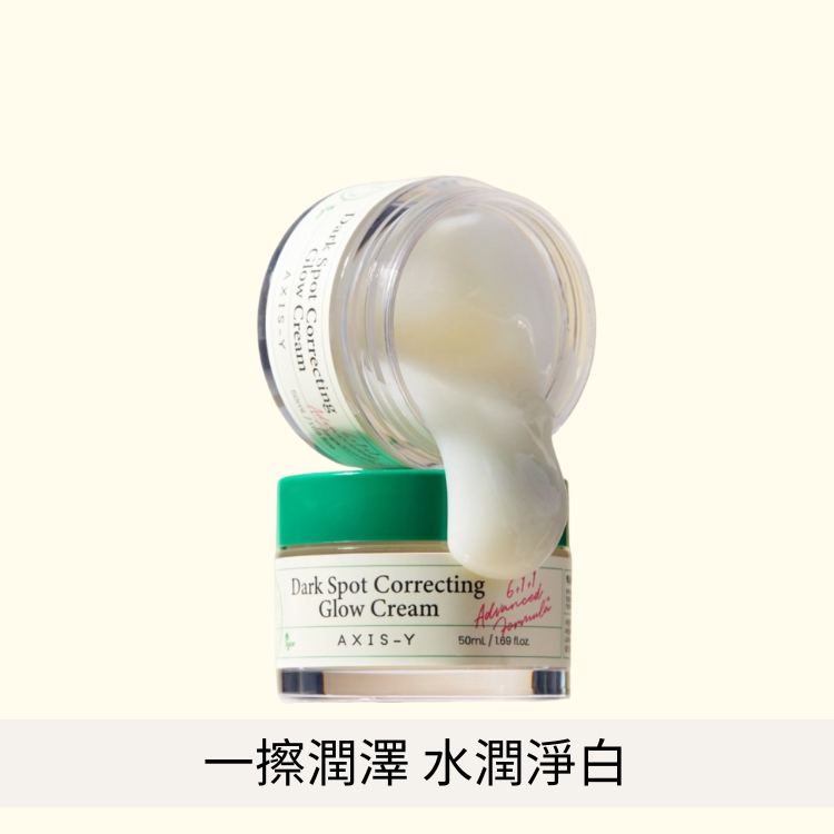 韓國AXIS-Y 淨亮白煥采平衡保濕霜 50ml