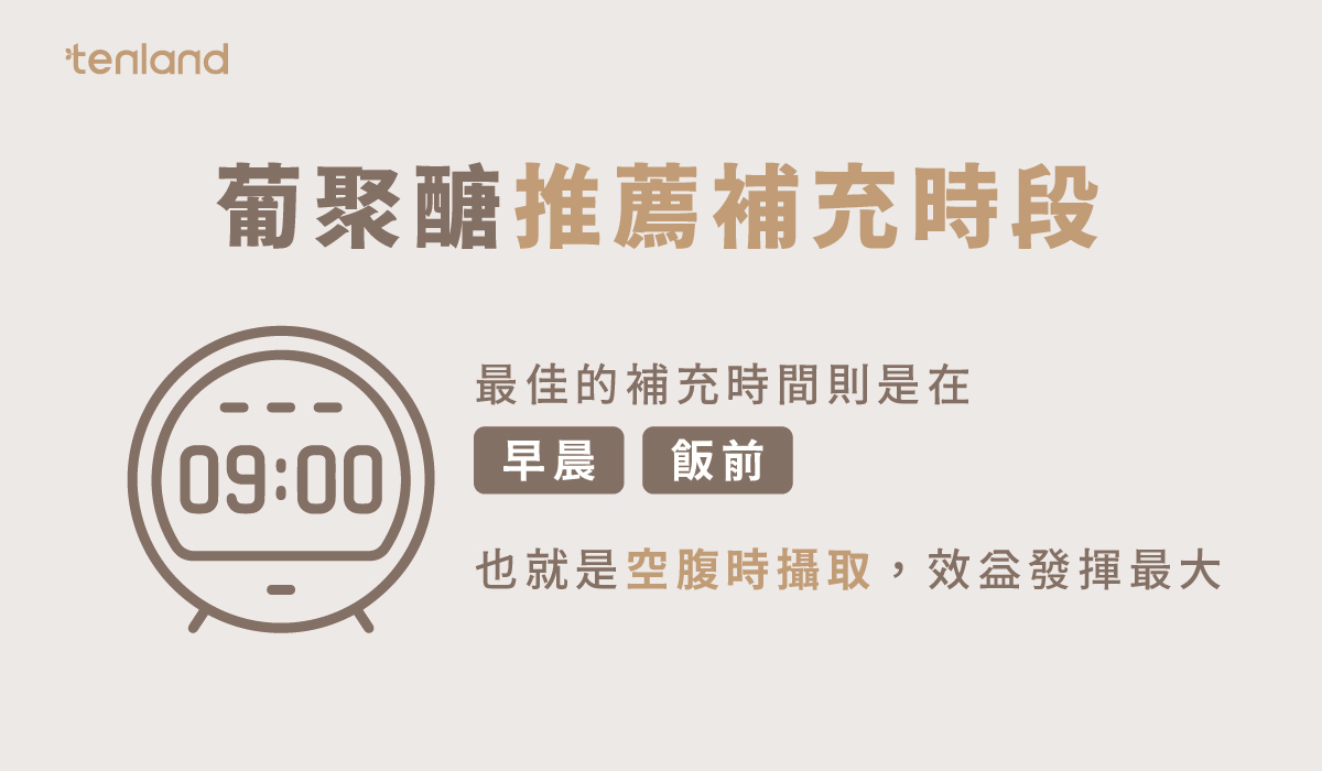 葡聚醣推薦補充時段