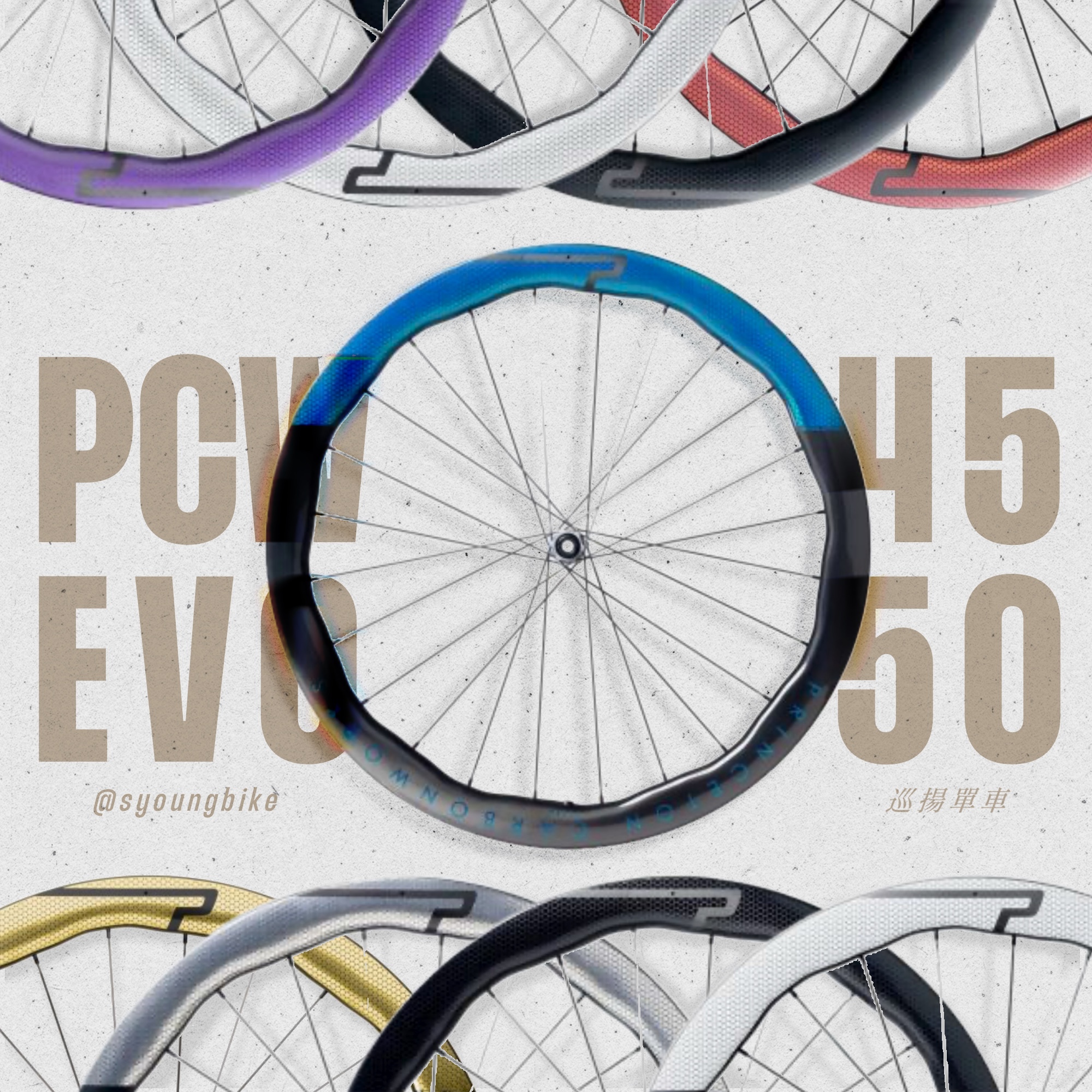 【PRINCETON】Wake 4550 Evolution 碳纖維輪組 / 多款顏色（官網私訊享優惠💰）