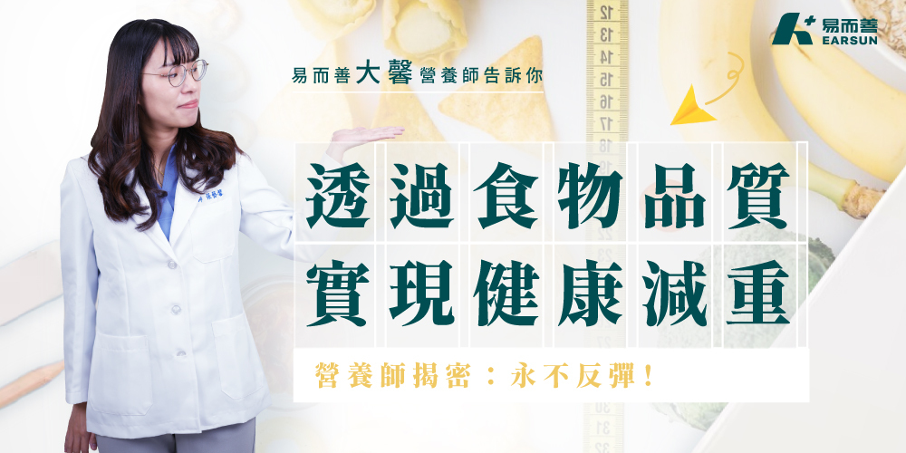 Healthy weight loss earsun
