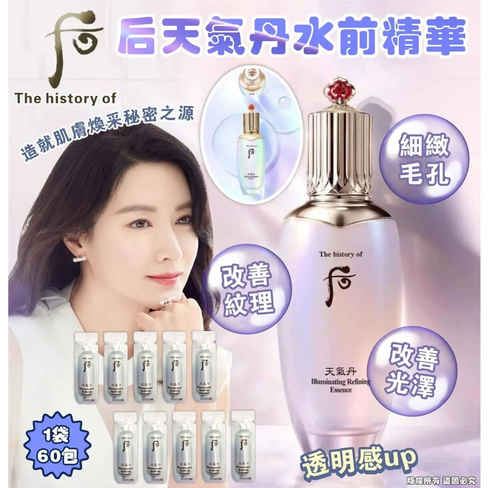 WHOO 后天氣丹水前精華 |1袋60小包