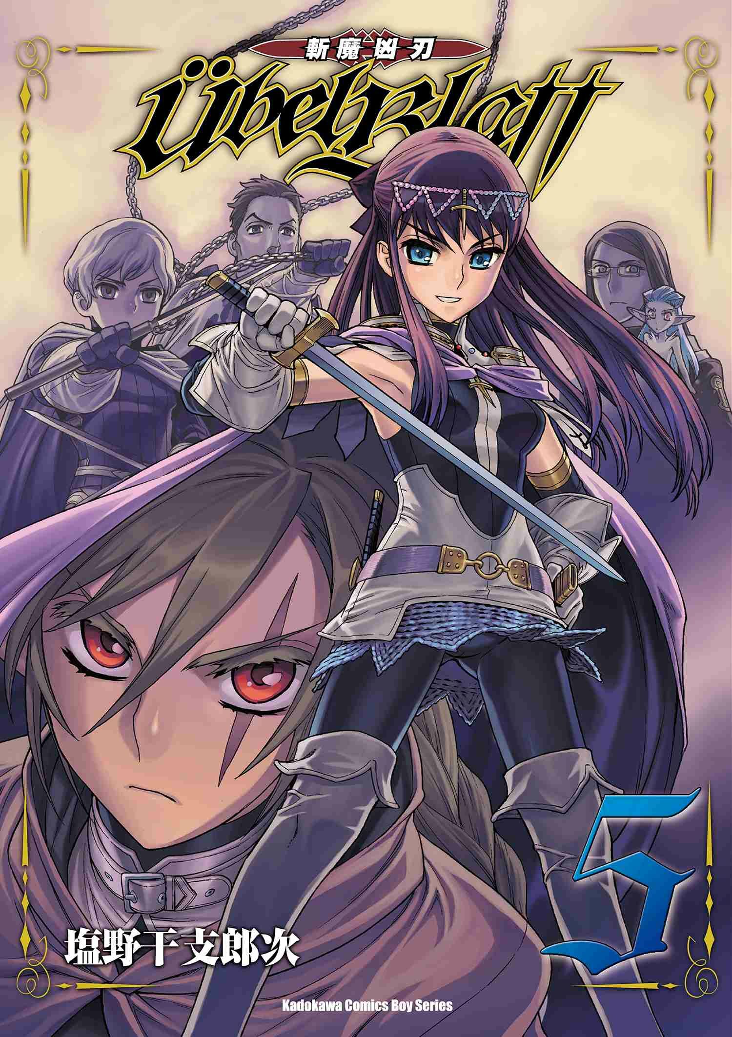 Ubel Blatt ～斬魔凶刃～ (5)