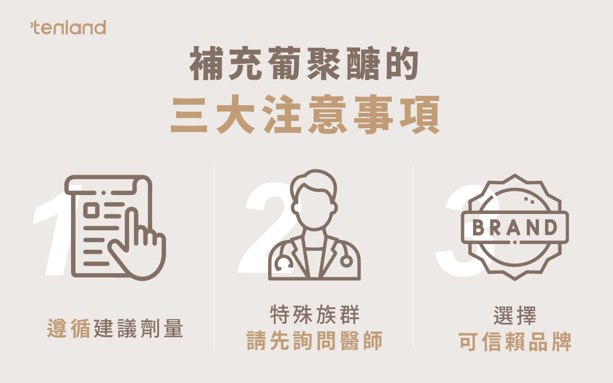 補充葡聚醣的三大注意事項