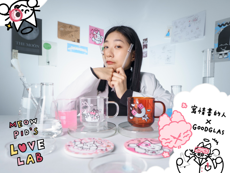 好玻x寫情書的人聯名玻璃杯玻璃吸管