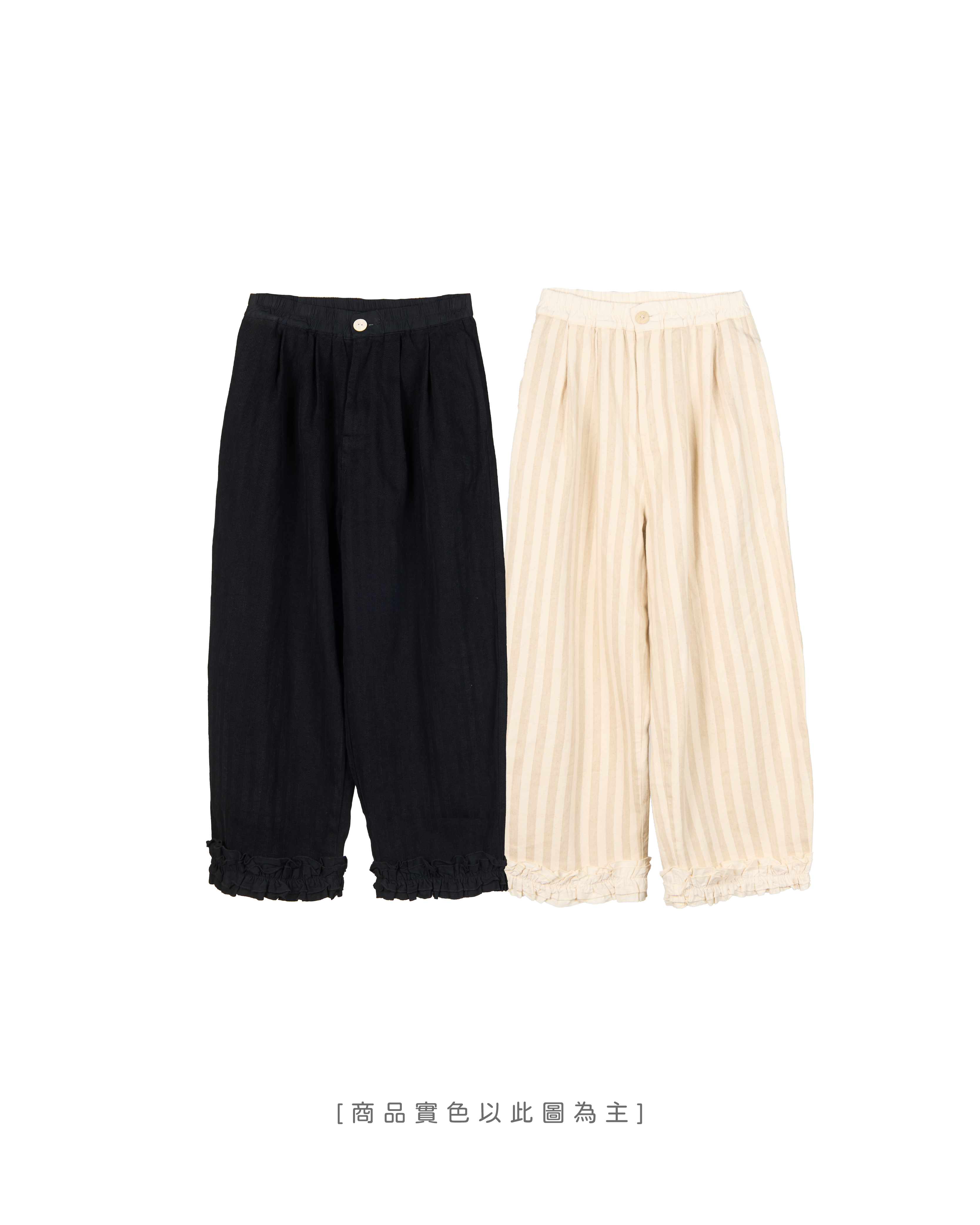 直紋斜布褶褶邊橡筋褲