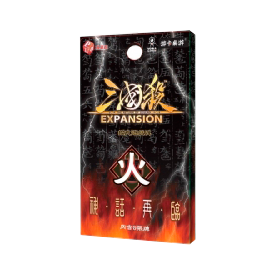 三國殺：神話再臨 火擴充