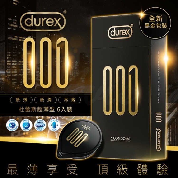 杜蕾斯Durex 001水性PU衛生套-標準款