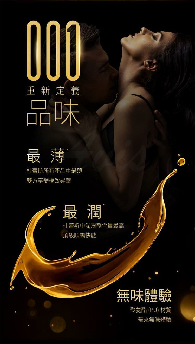 杜蕾斯Durex 001水性PU衛生套-標準款