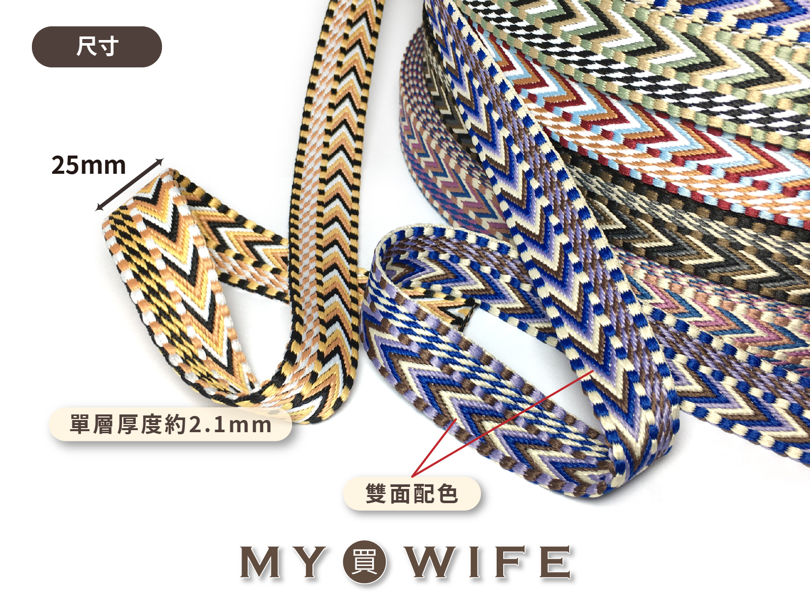 2.5cm人字編織紋背包織帶(零售)_背包帶/織帶_18色