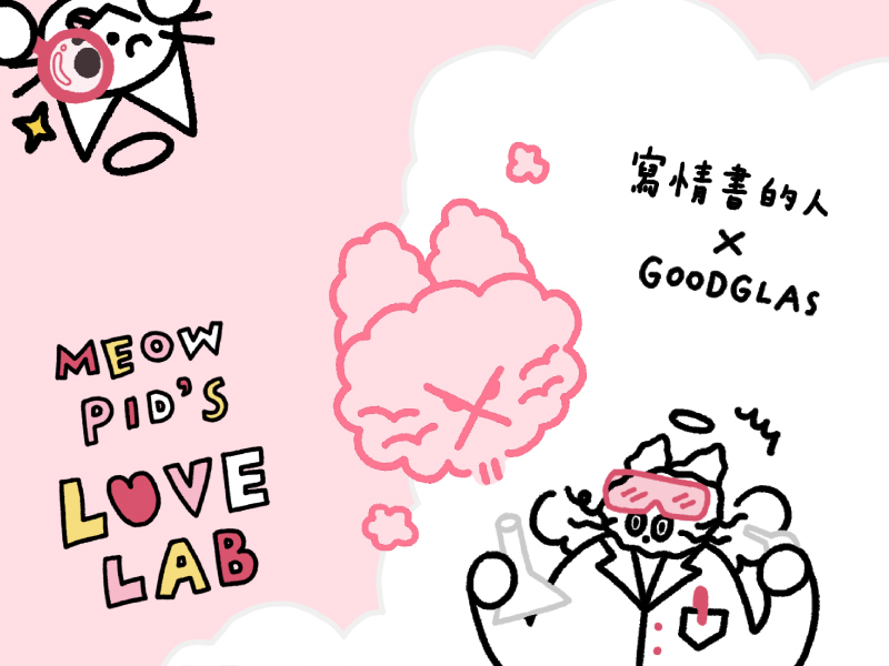 好玻x寫情書的人聯名玻璃杯