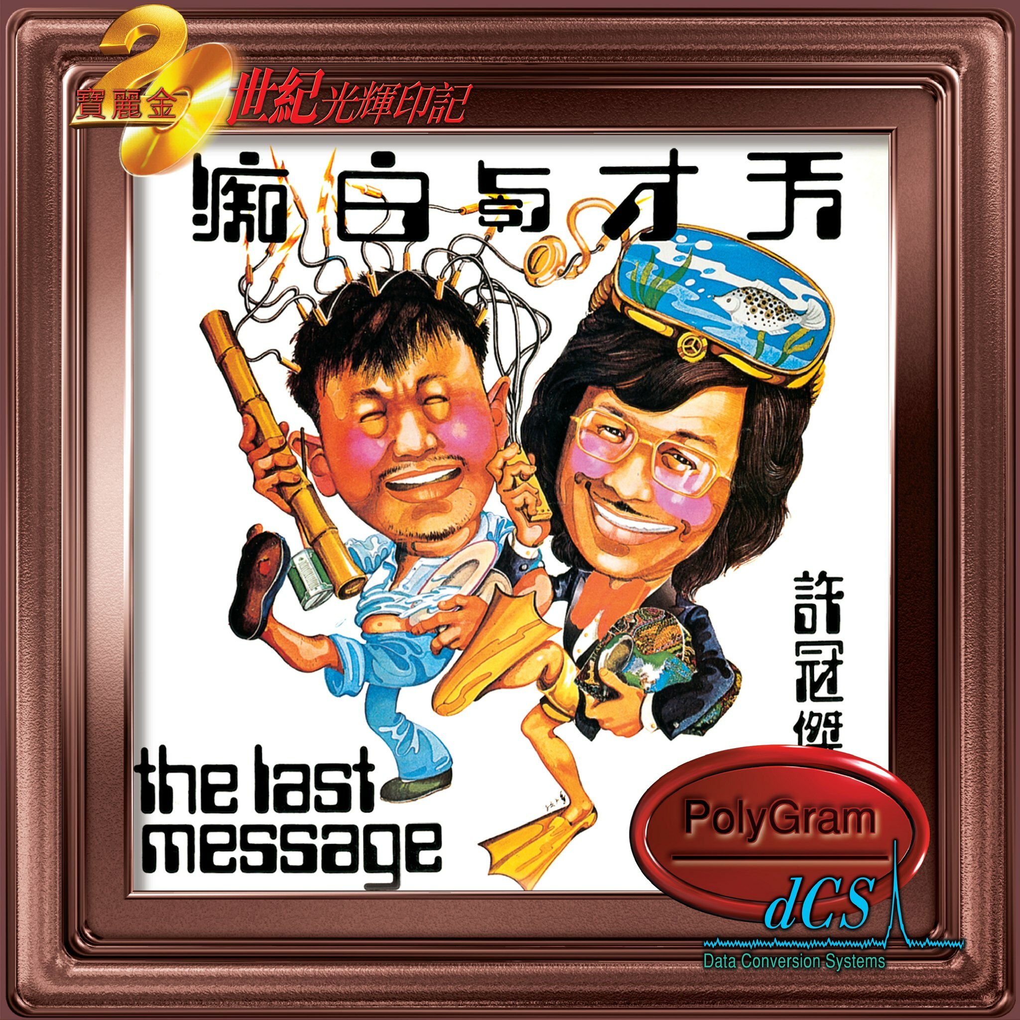 許冠傑 Sam Hui - 天才與白痴 CD 寶麗金20世紀光輝印記系列