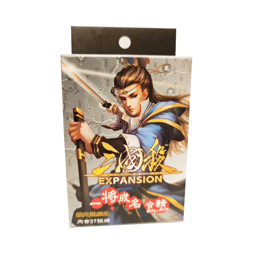 三國殺：一將成名合輯 2011～2013