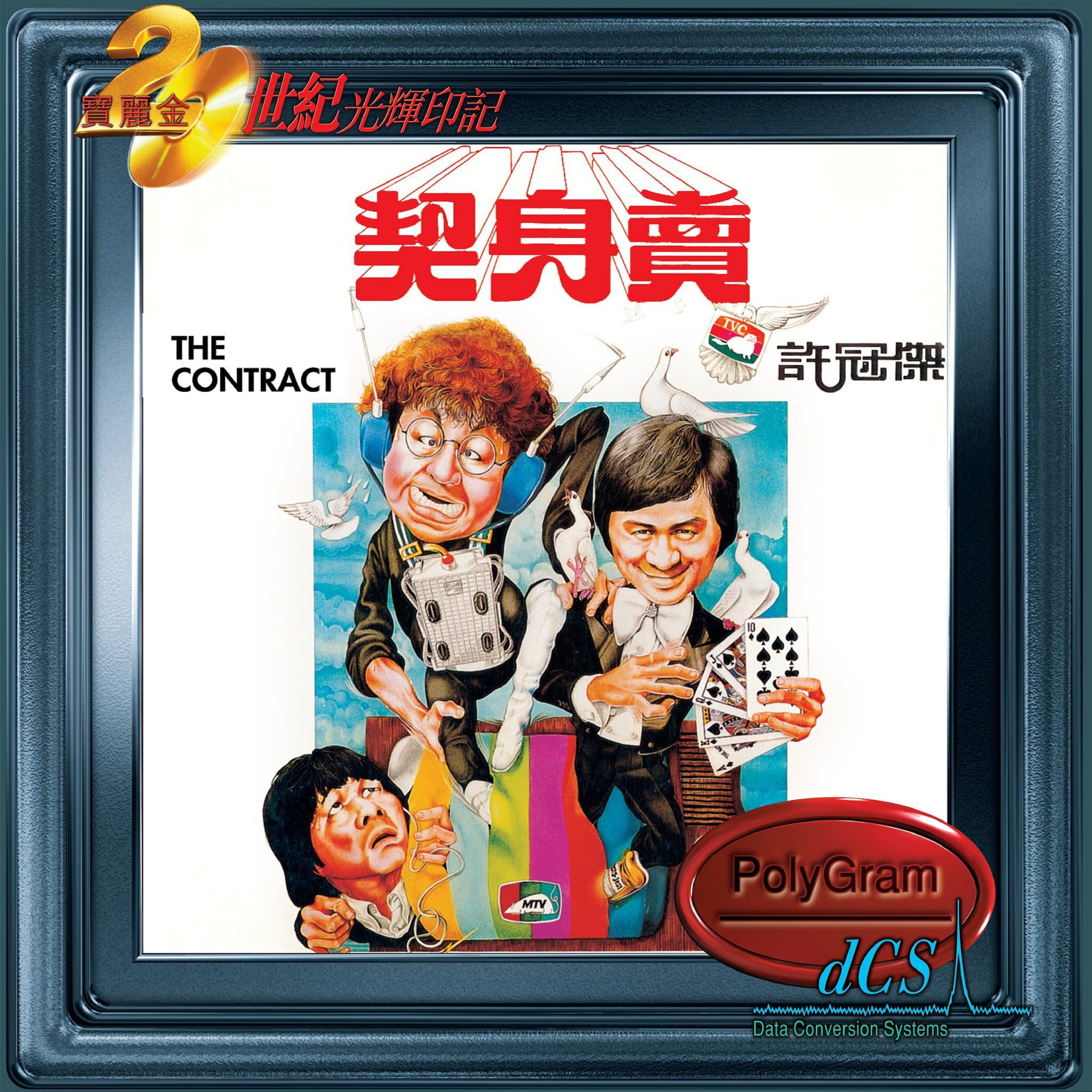 許冠傑 Sam Hui - 賣身契 CD 寶麗金20世紀光輝印記系列